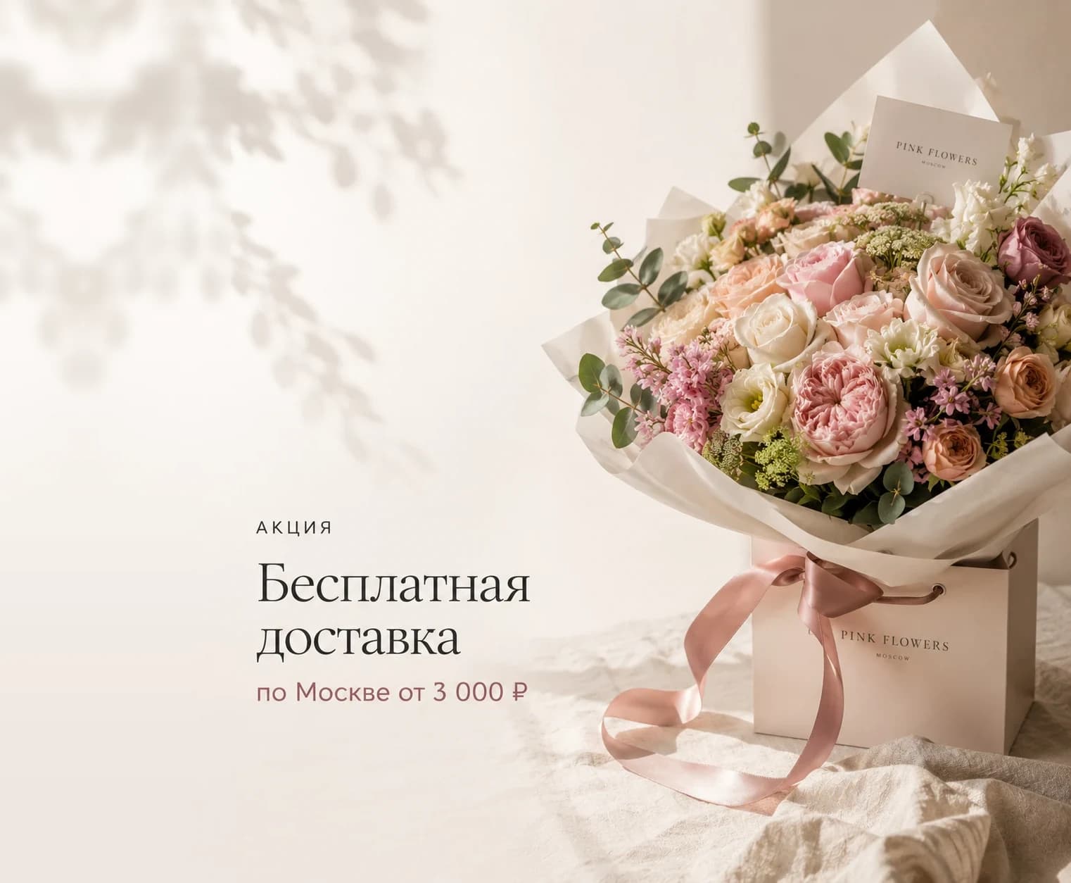 Бесплатная доставка. по Москве от 3 000 ₽