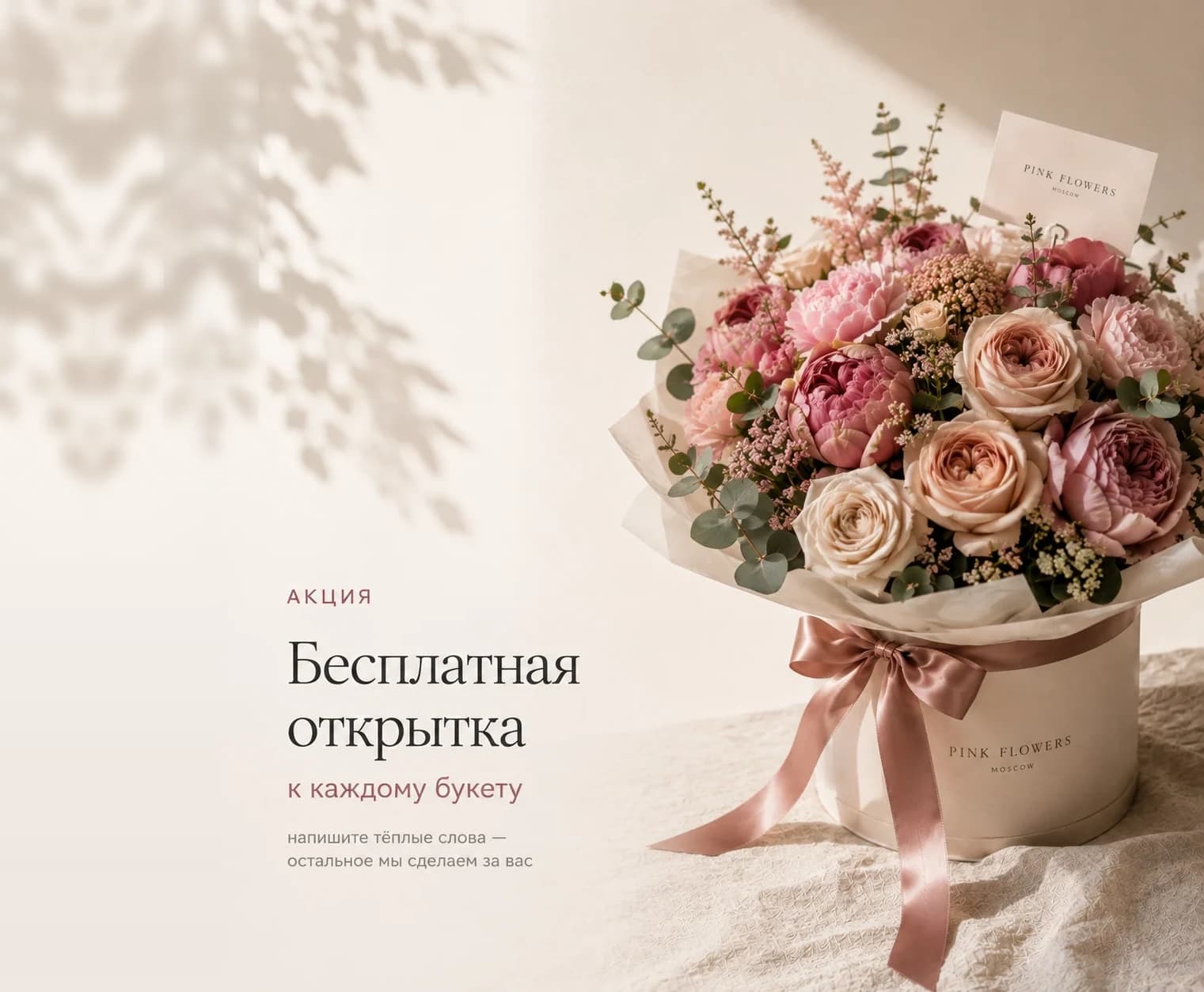 Бесплатная открытка. к каждому букету