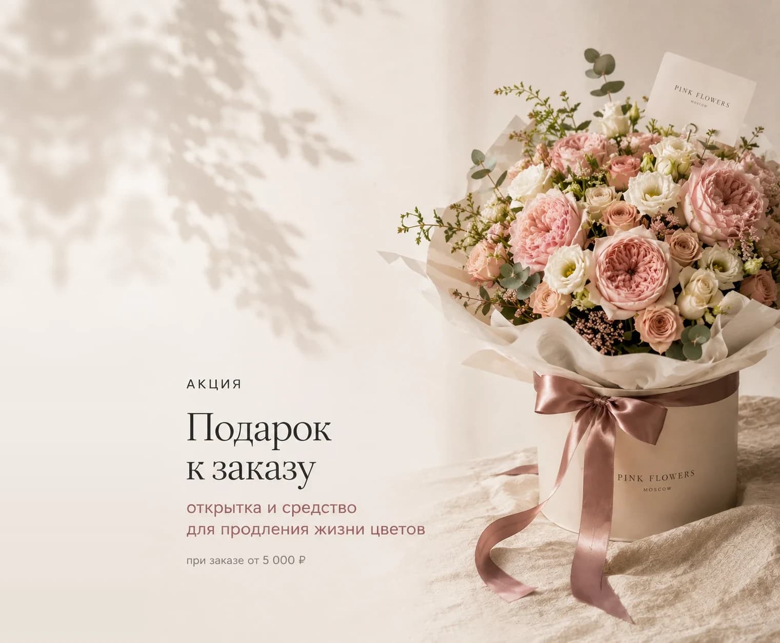 Подарок к заказу. открытка и средство для продления жизни цветов при заказе от 5 000 ₽