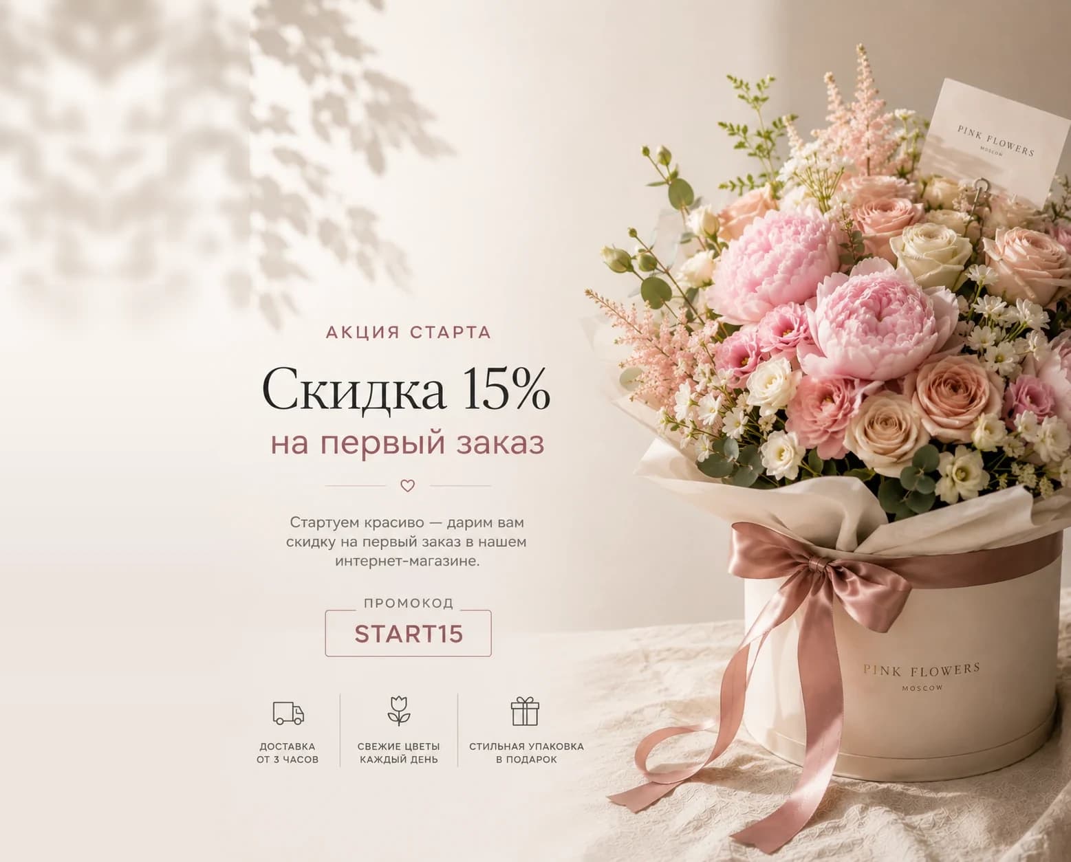 Скидка 15 % на первый заказ. по промокоду START15